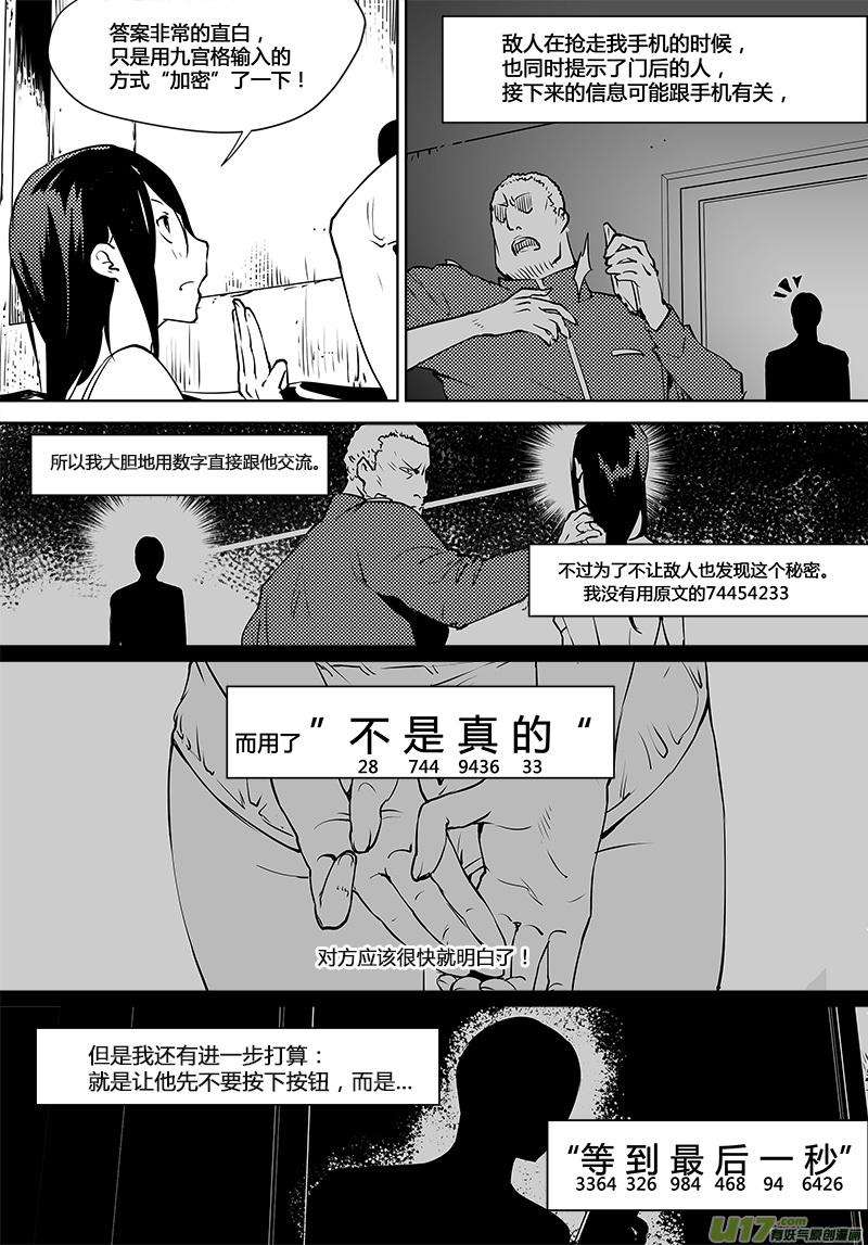 《请勿擅自签订契约》漫画最新章节第113话 宇宙的真和假免费下拉式在线观看章节第【16】张图片