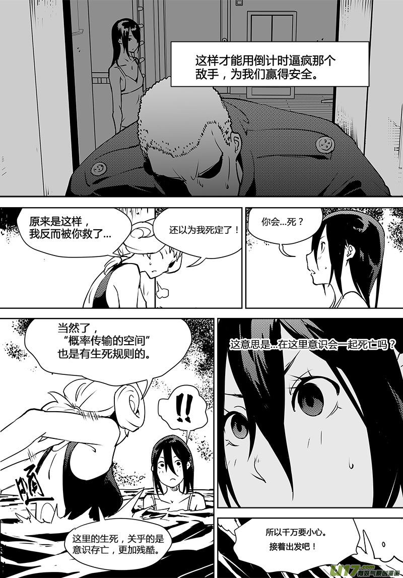 《请勿擅自签订契约》漫画最新章节第113话 宇宙的真和假免费下拉式在线观看章节第【17】张图片