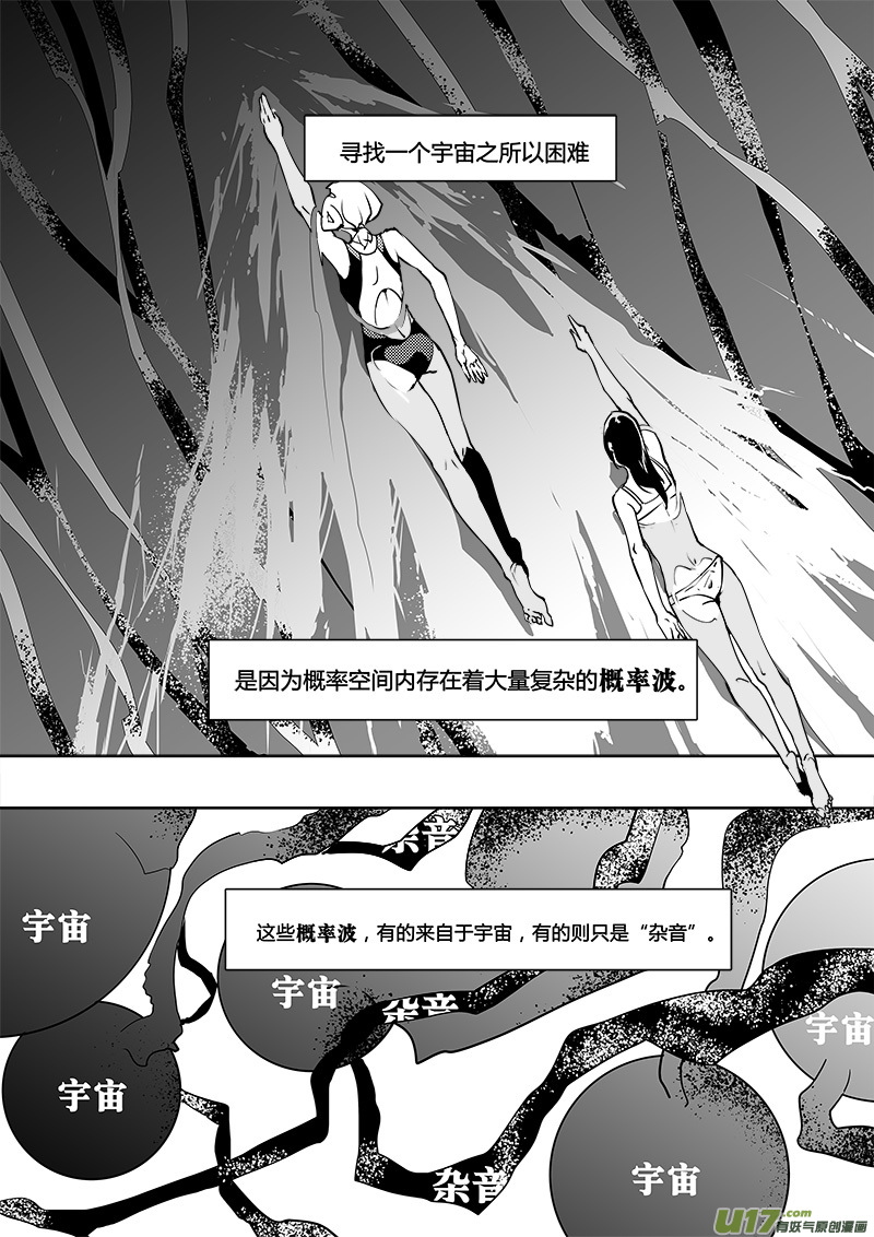 《请勿擅自签订契约》漫画最新章节第113话 宇宙的真和假免费下拉式在线观看章节第【20】张图片