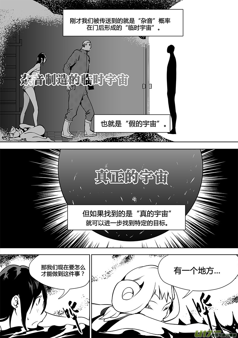 《请勿擅自签订契约》漫画最新章节第113话 宇宙的真和假免费下拉式在线观看章节第【21】张图片