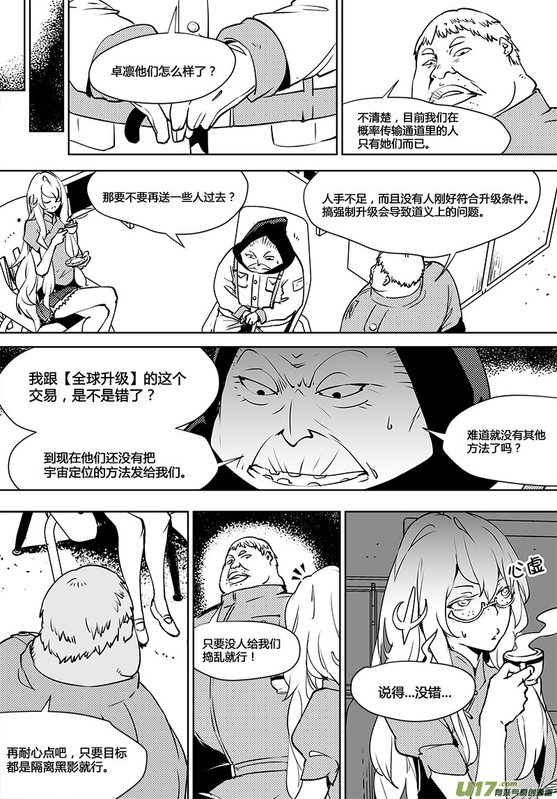 《请勿擅自签订契约》漫画最新章节第113话 宇宙的真和假免费下拉式在线观看章节第【25】张图片