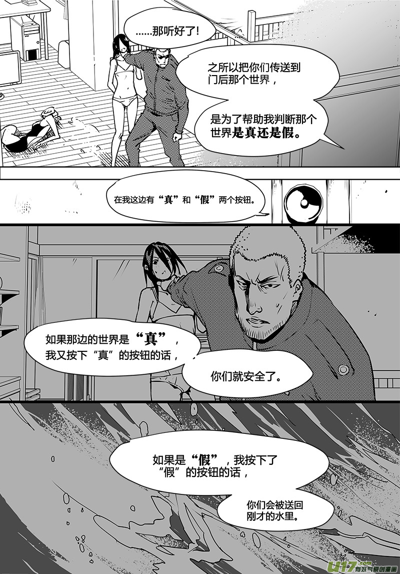 《请勿擅自签订契约》漫画最新章节第113话 宇宙的真和假免费下拉式在线观看章节第【3】张图片