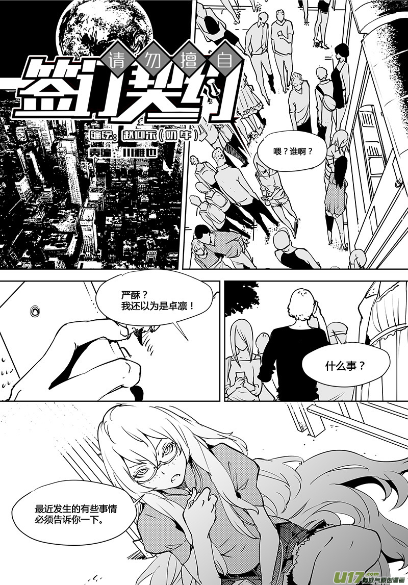 《请勿擅自签订契约》漫画最新章节第114话 禁区免费下拉式在线观看章节第【1】张图片