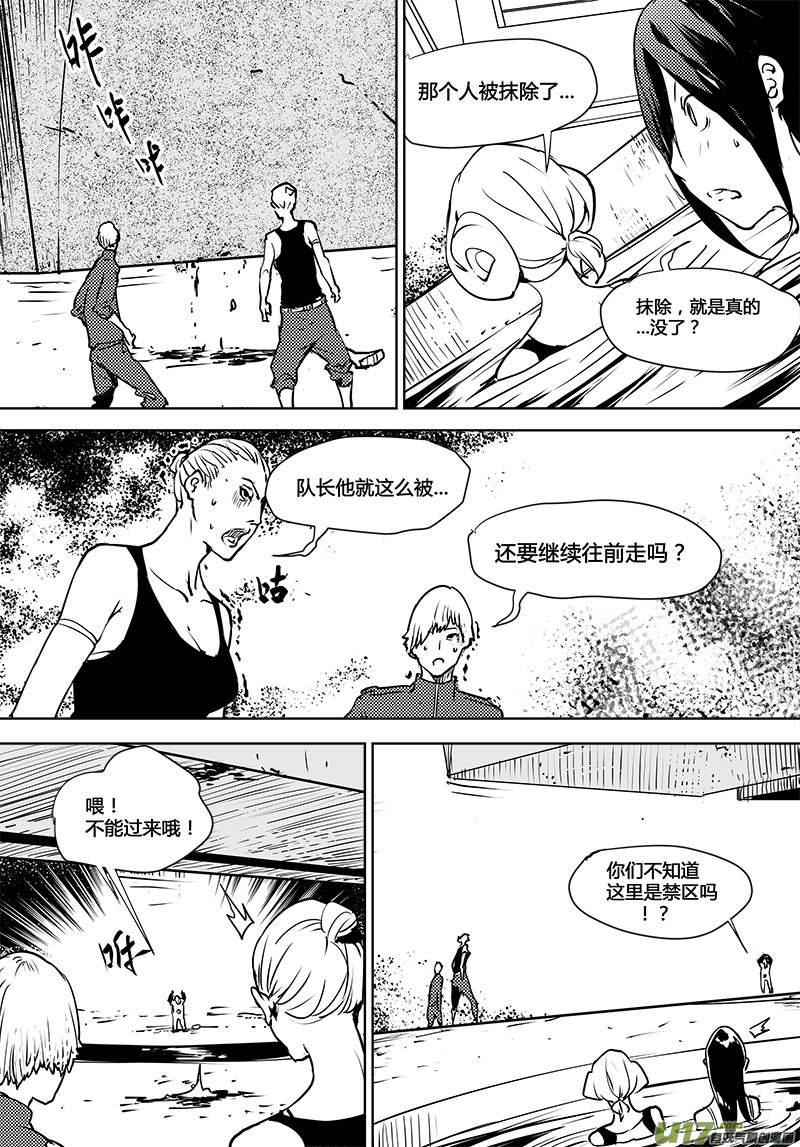 《请勿擅自签订契约》漫画最新章节第114话 禁区免费下拉式在线观看章节第【11】张图片