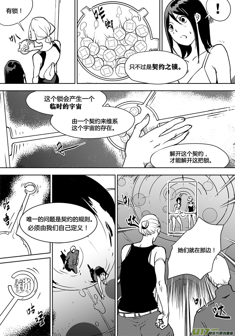 《请勿擅自签订契约》漫画最新章节第114话 禁区免费下拉式在线观看章节第【18】张图片