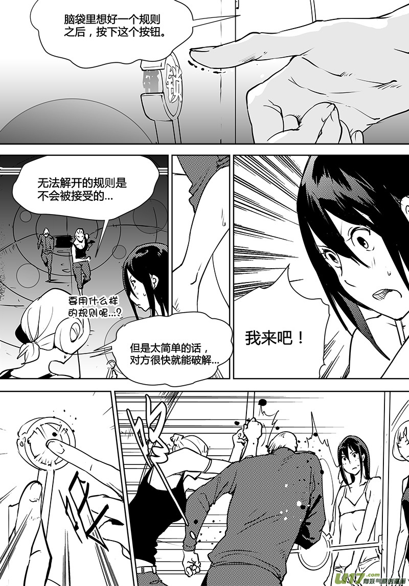 《请勿擅自签订契约》漫画最新章节第114话 禁区免费下拉式在线观看章节第【19】张图片