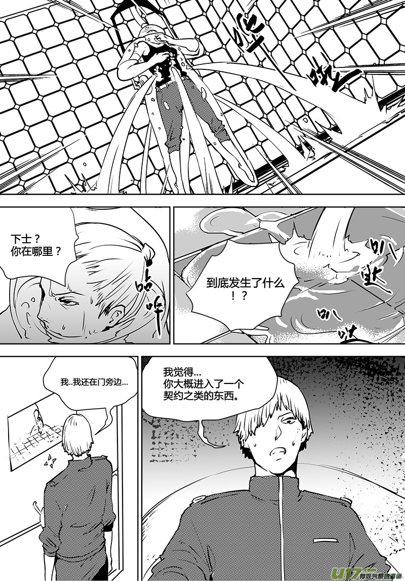 《请勿擅自签订契约》漫画最新章节第114话 禁区免费下拉式在线观看章节第【22】张图片