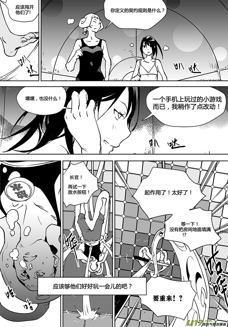 《请勿擅自签订契约》漫画最新章节第114话 禁区免费下拉式在线观看章节第【24】张图片