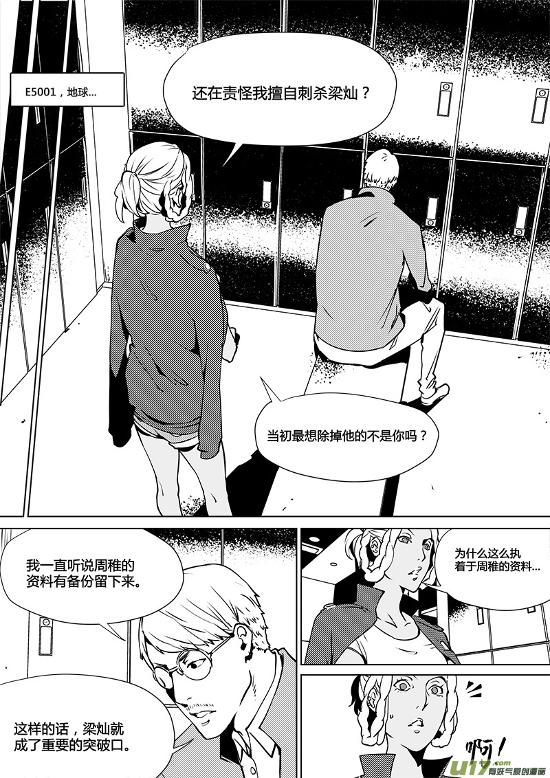 《请勿擅自签订契约》漫画最新章节第114话 禁区免费下拉式在线观看章节第【25】张图片