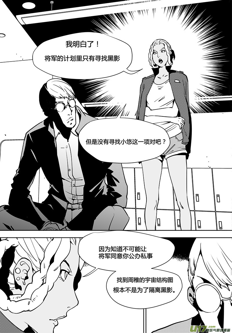 《请勿擅自签订契约》漫画最新章节第114话 禁区免费下拉式在线观看章节第【26】张图片