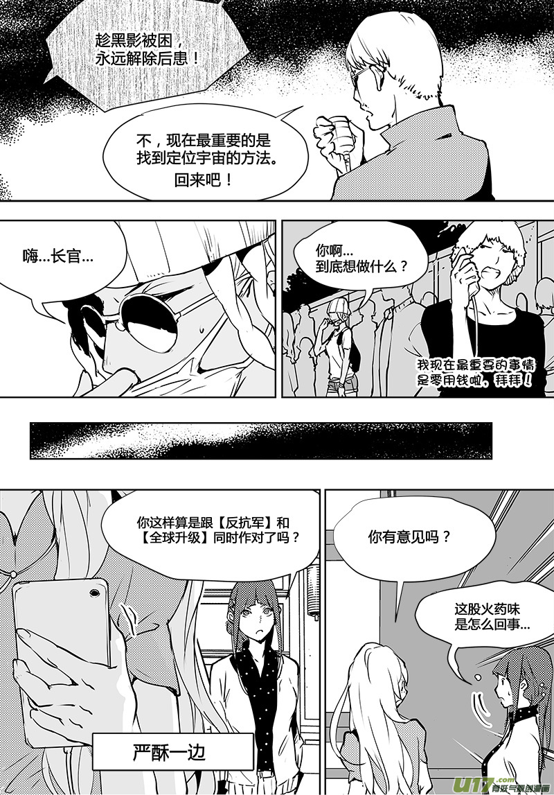 《请勿擅自签订契约》漫画最新章节第114话 禁区免费下拉式在线观看章节第【4】张图片