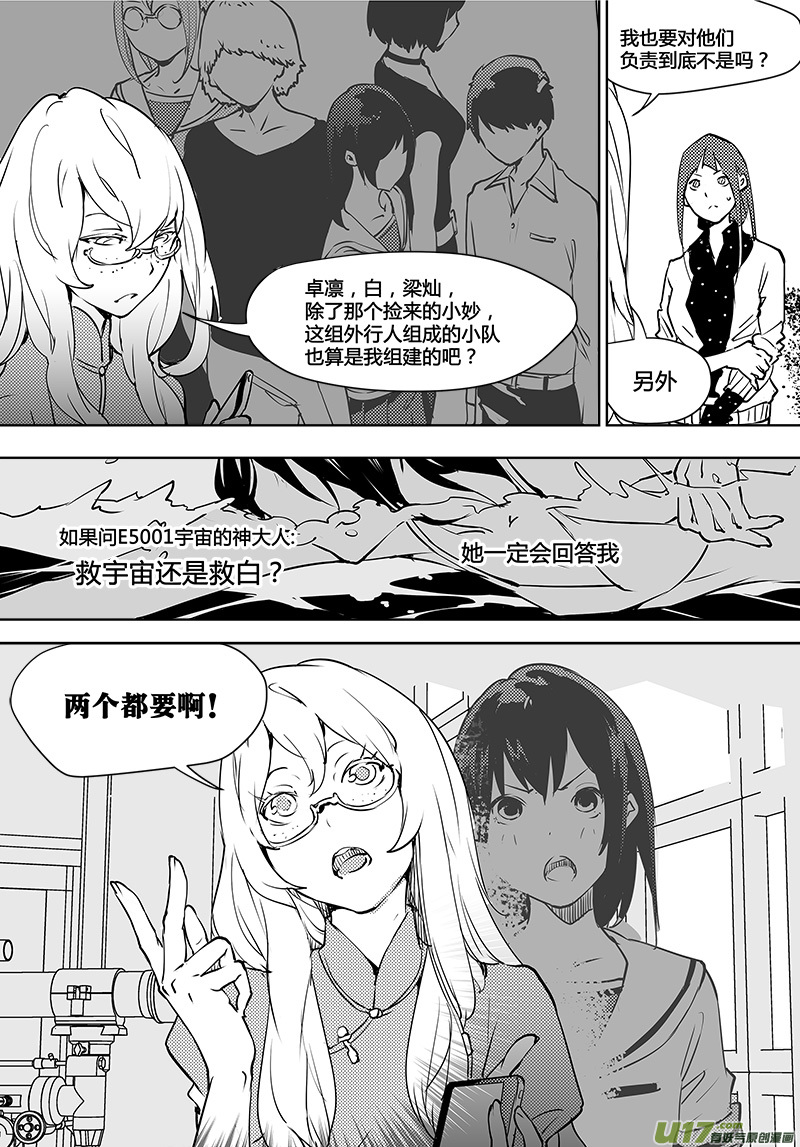 《请勿擅自签订契约》漫画最新章节第114话 禁区免费下拉式在线观看章节第【5】张图片