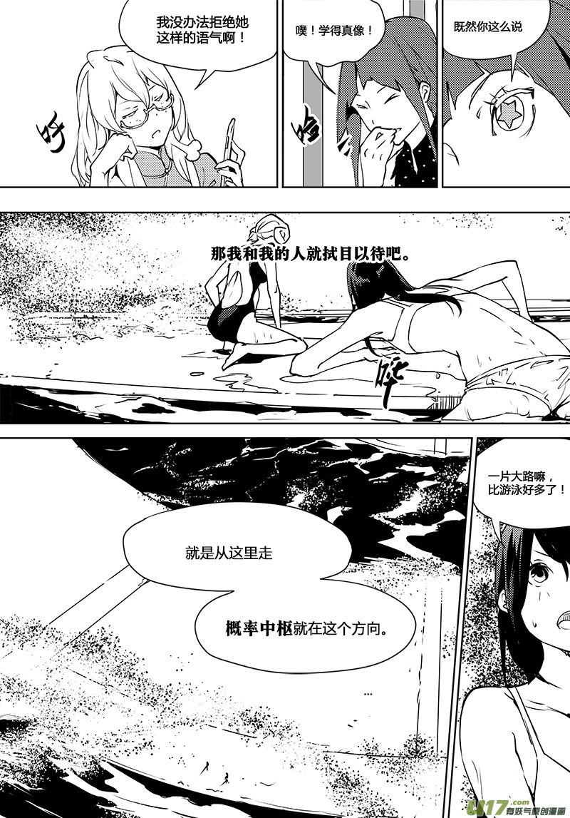 《请勿擅自签订契约》漫画最新章节第114话 禁区免费下拉式在线观看章节第【6】张图片