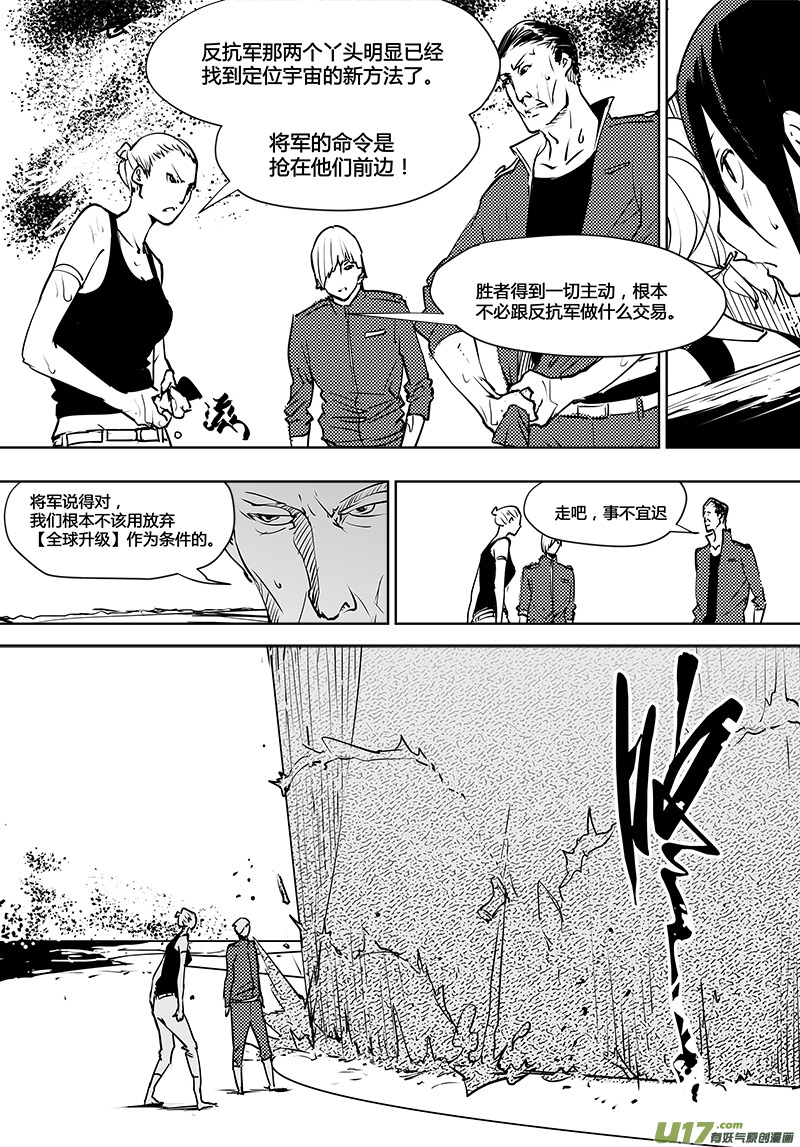 《请勿擅自签订契约》漫画最新章节第114话 禁区免费下拉式在线观看章节第【9】张图片