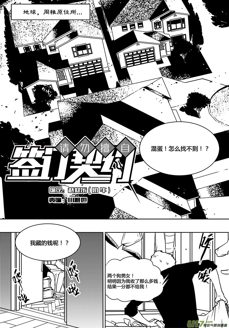 《请勿擅自签订契约》漫画最新章节第115话 寻找宇宙免费下拉式在线观看章节第【1】张图片