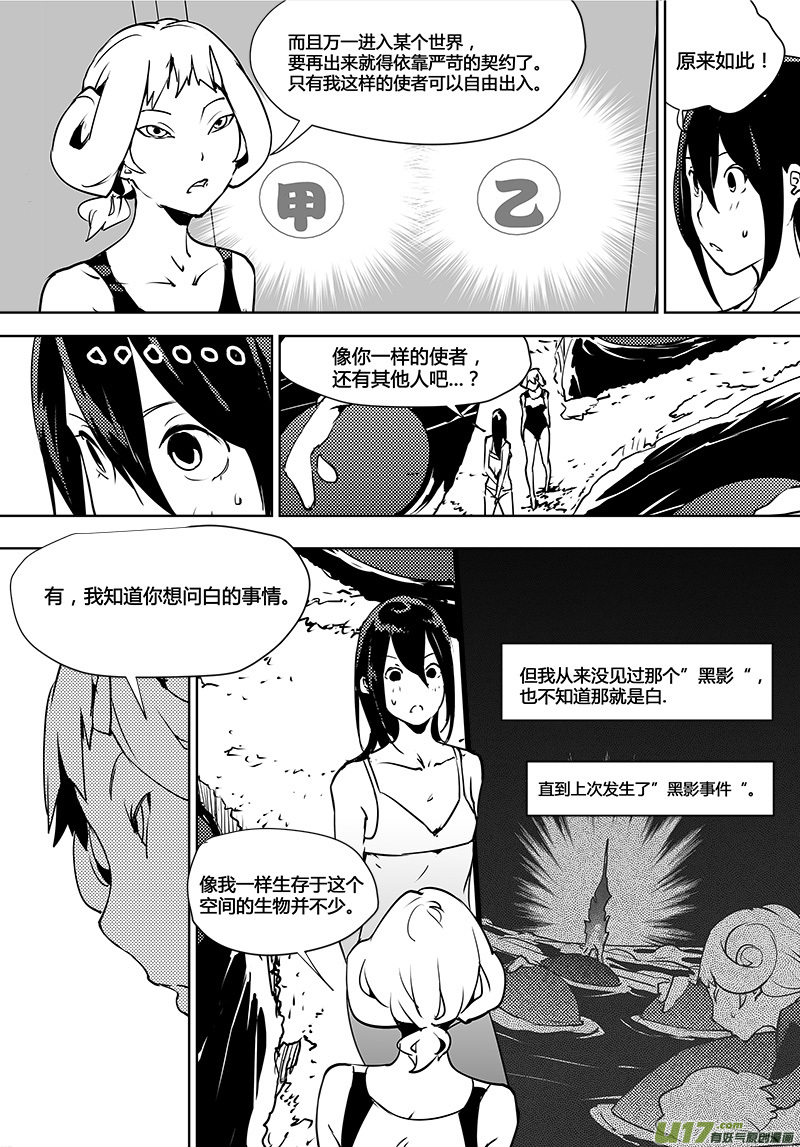 《请勿擅自签订契约》漫画最新章节第115话 寻找宇宙免费下拉式在线观看章节第【10】张图片