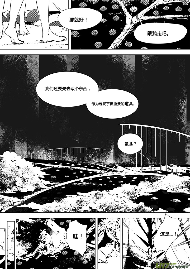 《请勿擅自签订契约》漫画最新章节第115话 寻找宇宙免费下拉式在线观看章节第【12】张图片