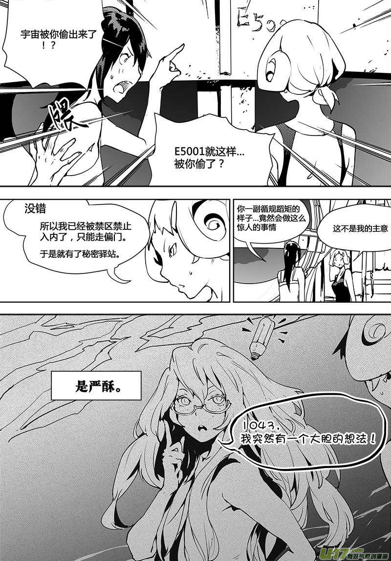 《请勿擅自签订契约》漫画最新章节第115话 寻找宇宙免费下拉式在线观看章节第【15】张图片