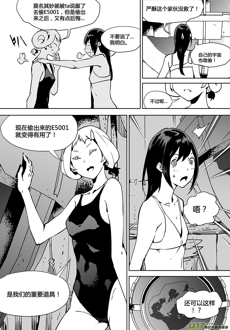 《请勿擅自签订契约》漫画最新章节第115话 寻找宇宙免费下拉式在线观看章节第【16】张图片