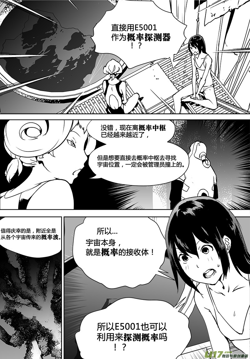 《请勿擅自签订契约》漫画最新章节第115话 寻找宇宙免费下拉式在线观看章节第【17】张图片