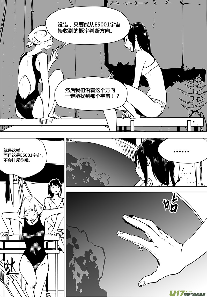 《请勿擅自签订契约》漫画最新章节第115话 寻找宇宙免费下拉式在线观看章节第【18】张图片