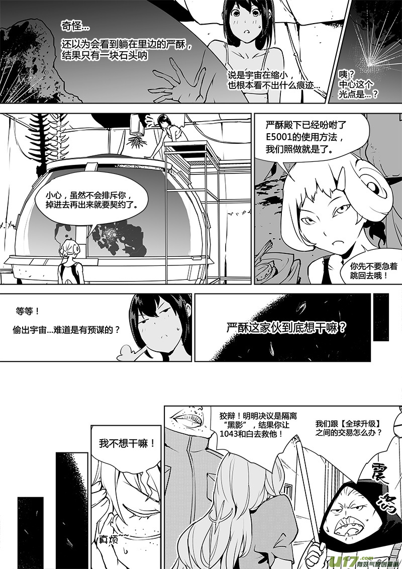 《请勿擅自签订契约》漫画最新章节第115话 寻找宇宙免费下拉式在线观看章节第【19】张图片