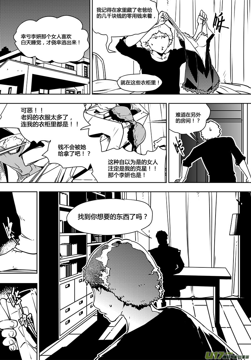 《请勿擅自签订契约》漫画最新章节第115话 寻找宇宙免费下拉式在线观看章节第【2】张图片