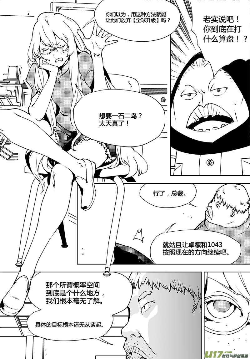 《请勿擅自签订契约》漫画最新章节第115话 寻找宇宙免费下拉式在线观看章节第【20】张图片