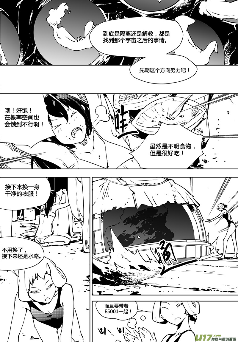 《请勿擅自签订契约》漫画最新章节第115话 寻找宇宙免费下拉式在线观看章节第【21】张图片