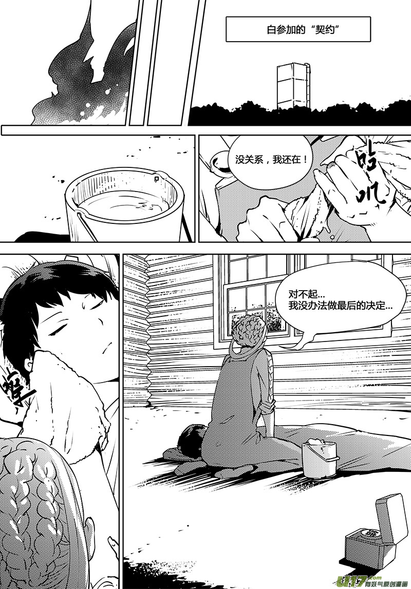 《请勿擅自签订契约》漫画最新章节第115话 寻找宇宙免费下拉式在线观看章节第【24】张图片