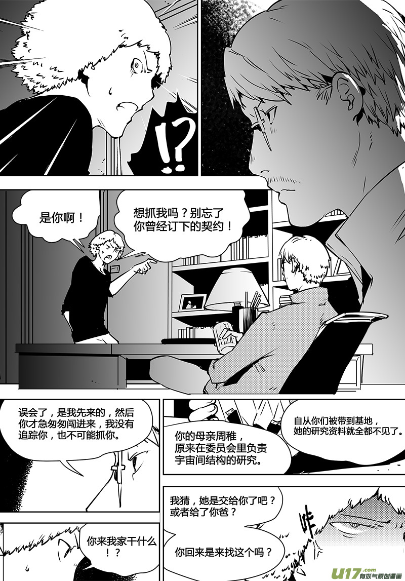 《请勿擅自签订契约》漫画最新章节第115话 寻找宇宙免费下拉式在线观看章节第【3】张图片