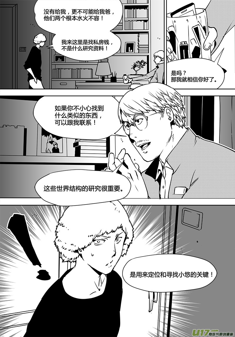 《请勿擅自签订契约》漫画最新章节第115话 寻找宇宙免费下拉式在线观看章节第【4】张图片