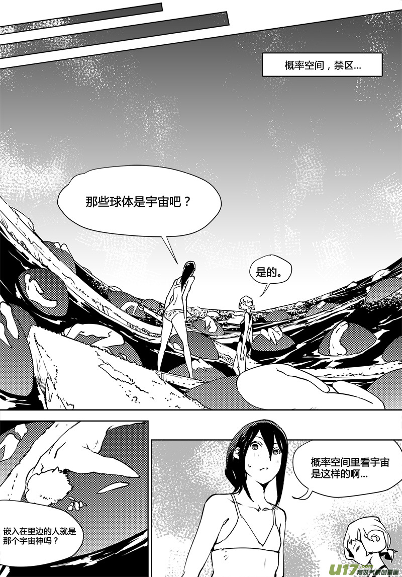 《请勿擅自签订契约》漫画最新章节第115话 寻找宇宙免费下拉式在线观看章节第【6】张图片