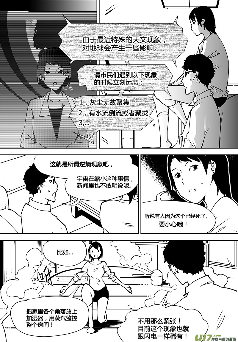 《请勿擅自签订契约》漫画最新章节第116话 计划之外的遭遇免费下拉式在线观看章节第【1】张图片