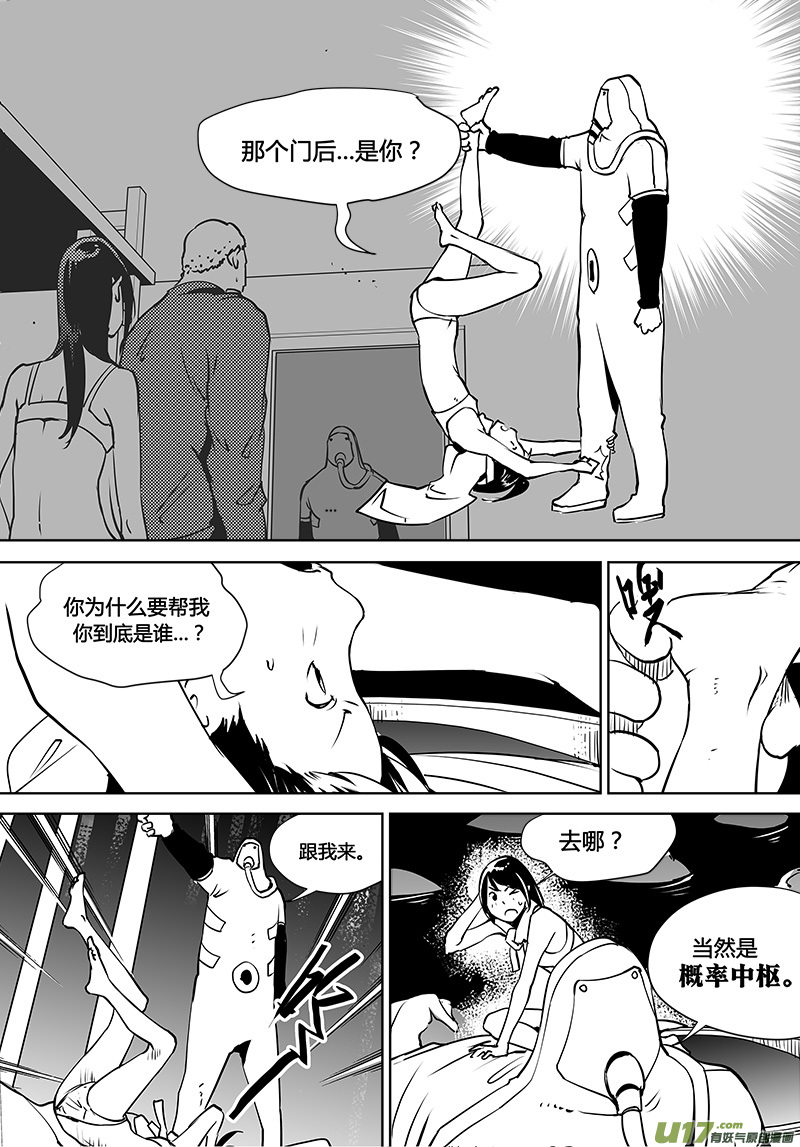 《请勿擅自签订契约》漫画最新章节第116话 计划之外的遭遇免费下拉式在线观看章节第【10】张图片