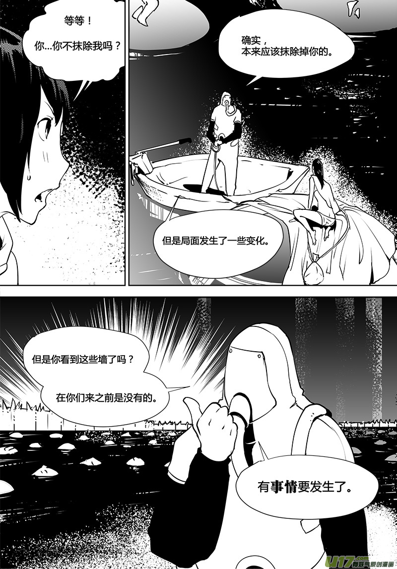 《请勿擅自签订契约》漫画最新章节第116话 计划之外的遭遇免费下拉式在线观看章节第【11】张图片