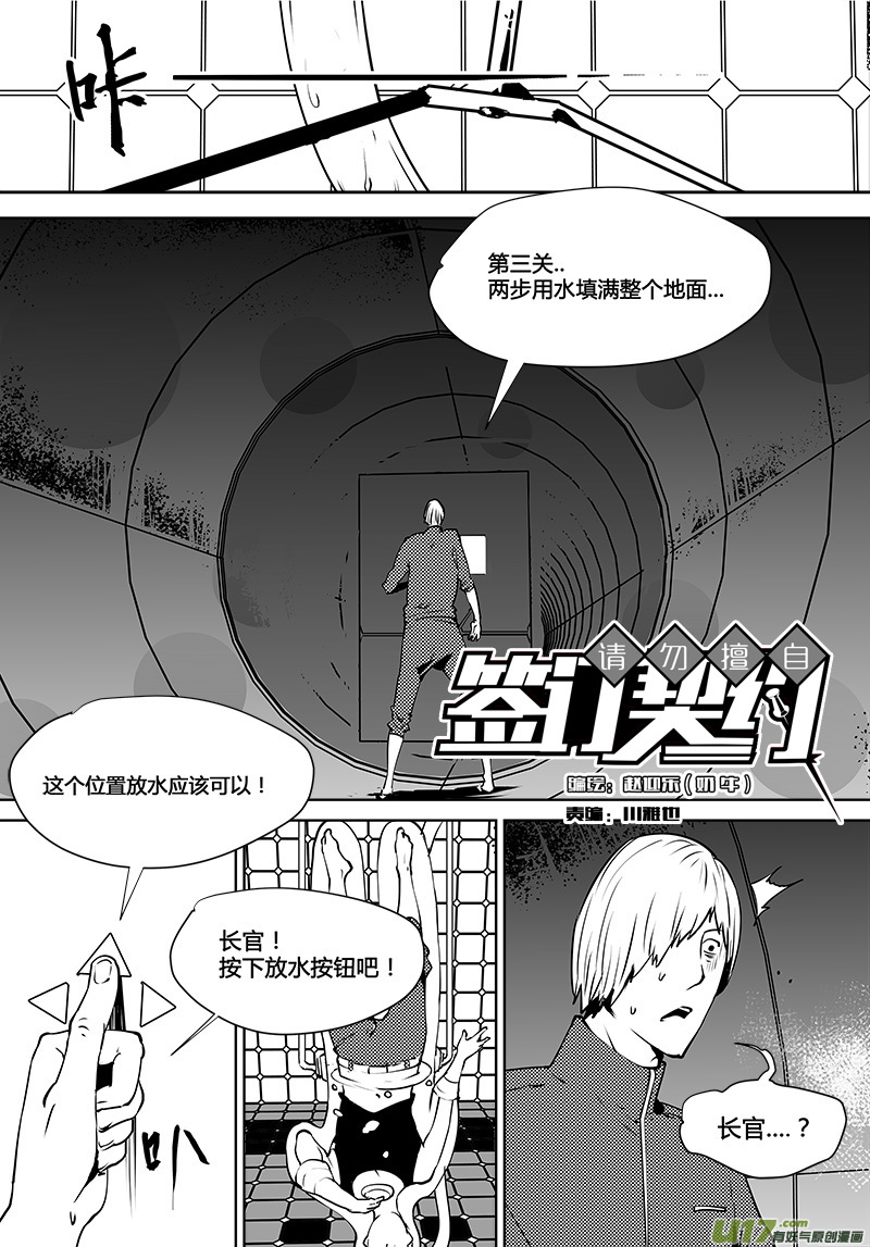 《请勿擅自签订契约》漫画最新章节第116话 计划之外的遭遇免费下拉式在线观看章节第【13】张图片