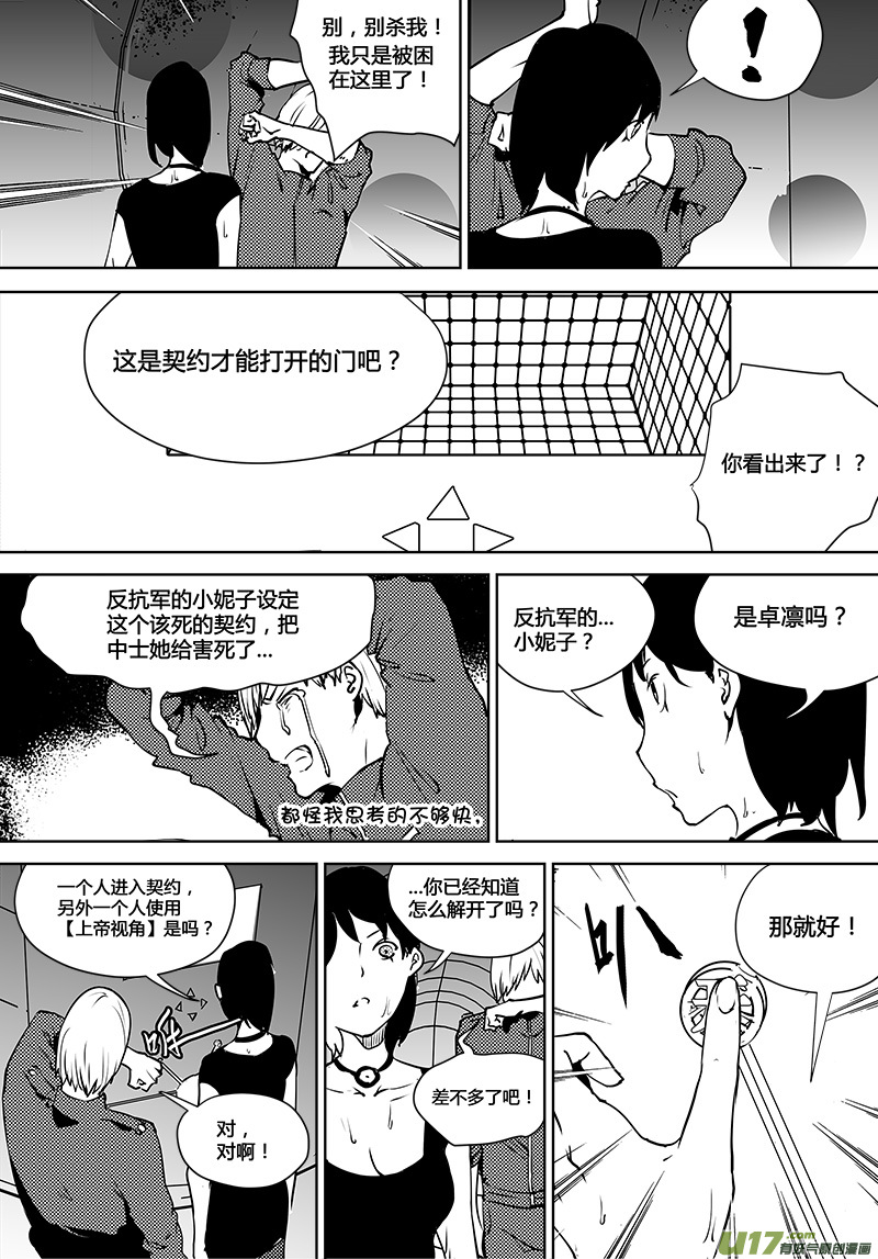 《请勿擅自签订契约》漫画最新章节第116话 计划之外的遭遇免费下拉式在线观看章节第【16】张图片