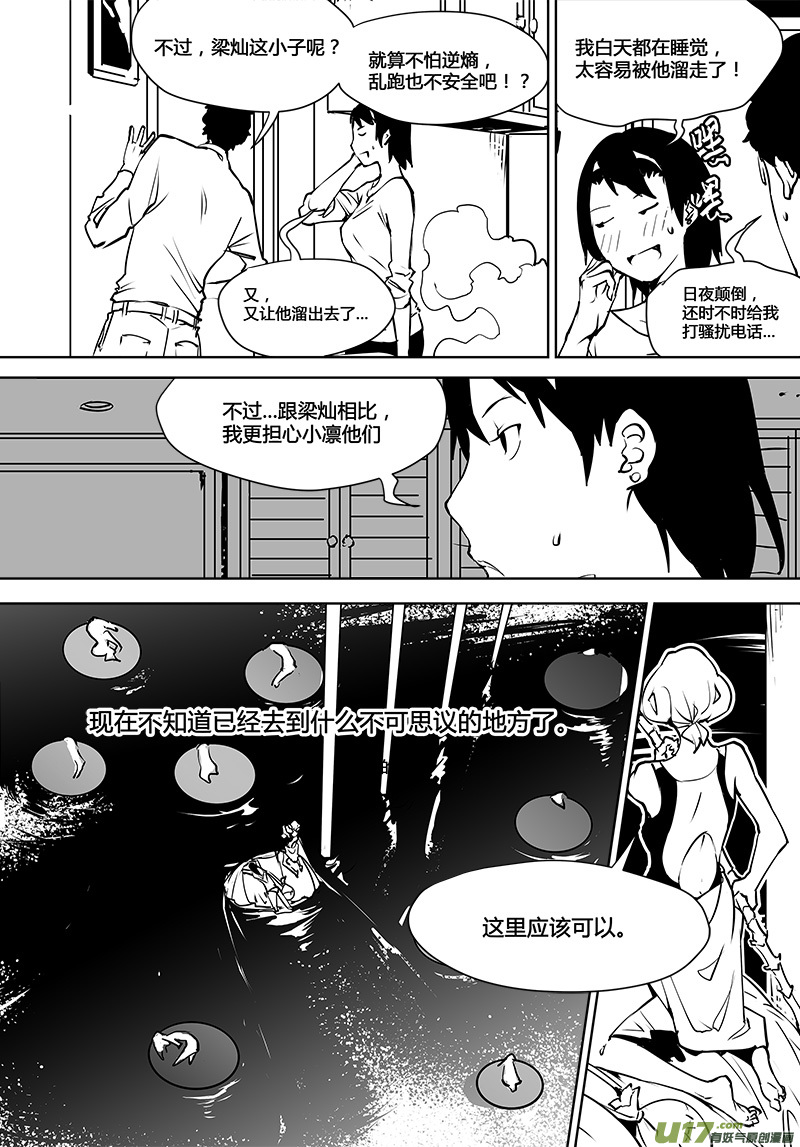 《请勿擅自签订契约》漫画最新章节第116话 计划之外的遭遇免费下拉式在线观看章节第【2】张图片