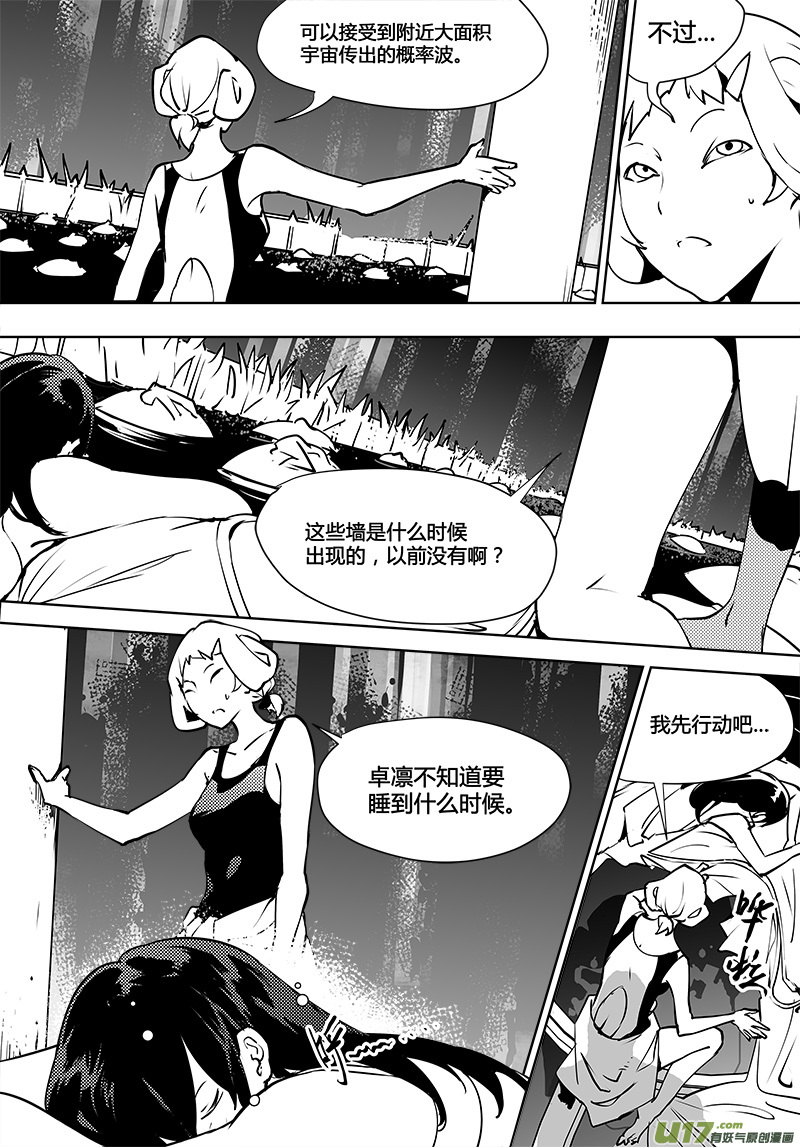 《请勿擅自签订契约》漫画最新章节第116话 计划之外的遭遇免费下拉式在线观看章节第【3】张图片