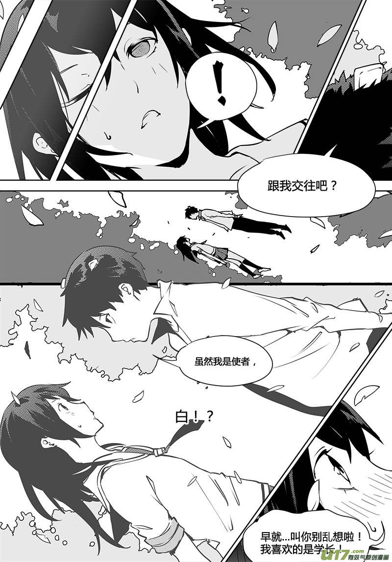 《请勿擅自签订契约》漫画最新章节第116话 计划之外的遭遇免费下拉式在线观看章节第【5】张图片