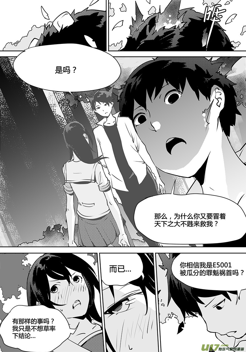 《请勿擅自签订契约》漫画最新章节第116话 计划之外的遭遇免费下拉式在线观看章节第【6】张图片