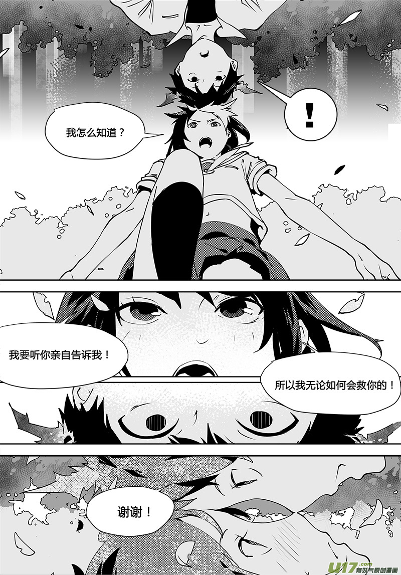 《请勿擅自签订契约》漫画最新章节第116话 计划之外的遭遇免费下拉式在线观看章节第【7】张图片