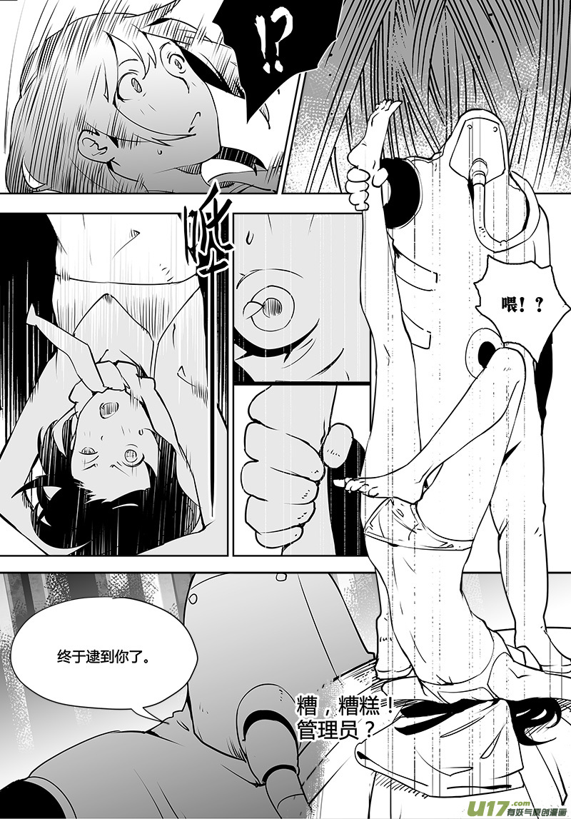 《请勿擅自签订契约》漫画最新章节第116话 计划之外的遭遇免费下拉式在线观看章节第【8】张图片