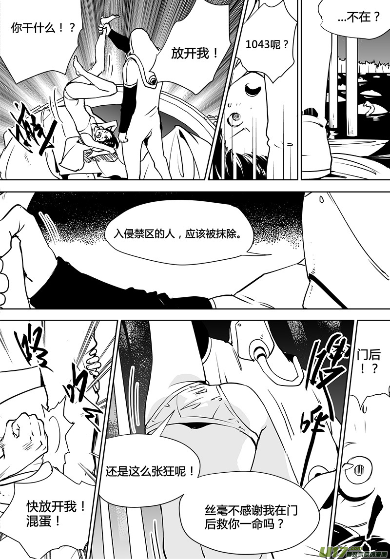 《请勿擅自签订契约》漫画最新章节第116话 计划之外的遭遇免费下拉式在线观看章节第【9】张图片