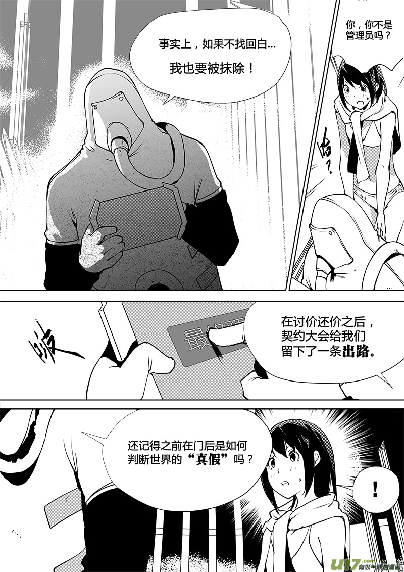 《请勿擅自签订契约》漫画最新章节第117话 真相之路免费下拉式在线观看章节第【10】张图片