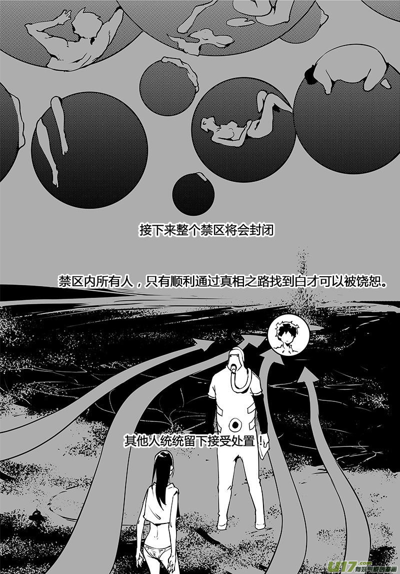 《请勿擅自签订契约》漫画最新章节第117话 真相之路免费下拉式在线观看章节第【12】张图片