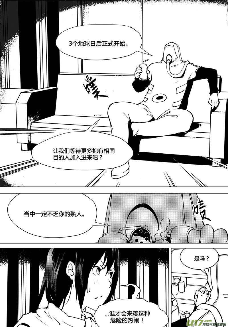 《请勿擅自签订契约》漫画最新章节第117话 真相之路免费下拉式在线观看章节第【13】张图片