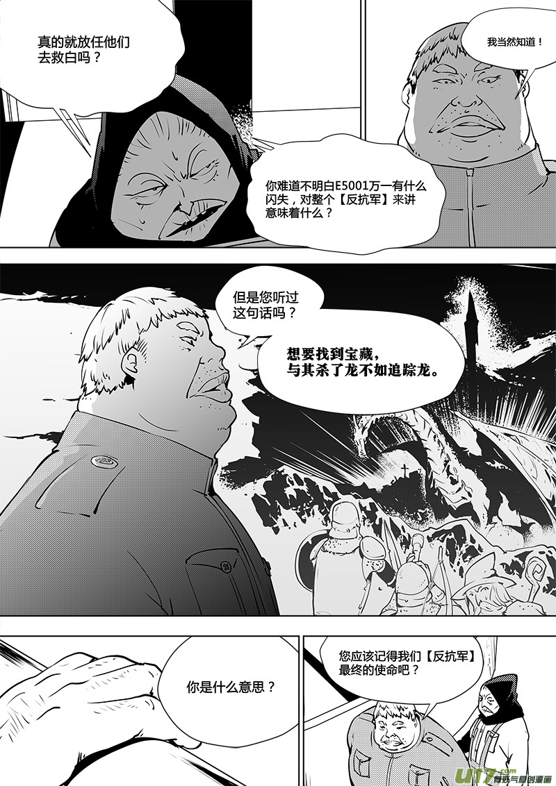 《请勿擅自签订契约》漫画最新章节第117话 真相之路免费下拉式在线观看章节第【15】张图片