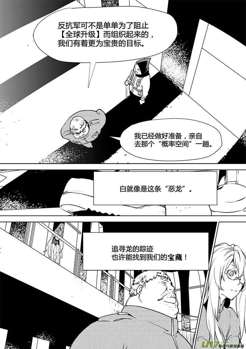 《请勿擅自签订契约》漫画最新章节第117话 真相之路免费下拉式在线观看章节第【16】张图片